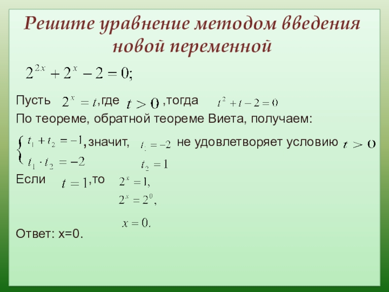 Проект виды уравнений и способы их решения