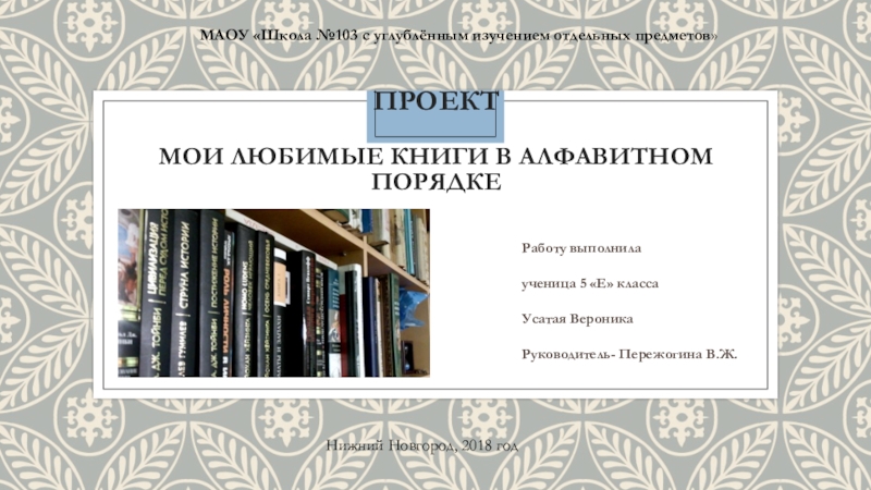 Проект любимая книга 6 класс