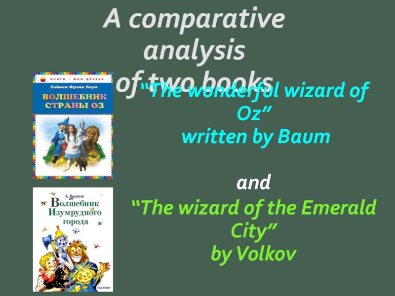 A comparative analysis  of two books“The wonderful wizard of Oz” written by Baumand“The wizard of the