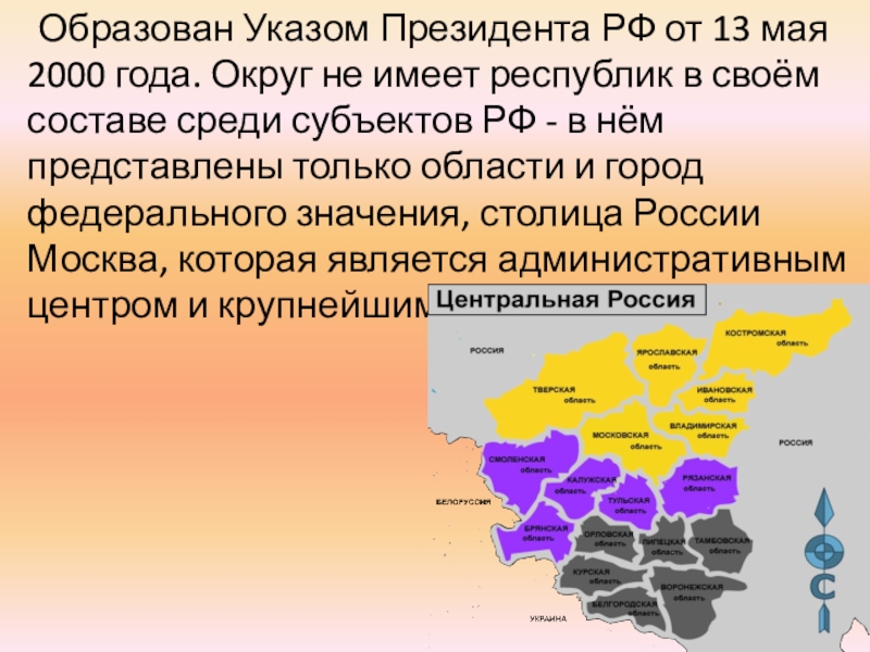 федеральные округа россии 2000 год. заза зурабович джанашия. 13 мая 2000 года. федеральные округа россии на карте с границами. округа российской федерации на карте.