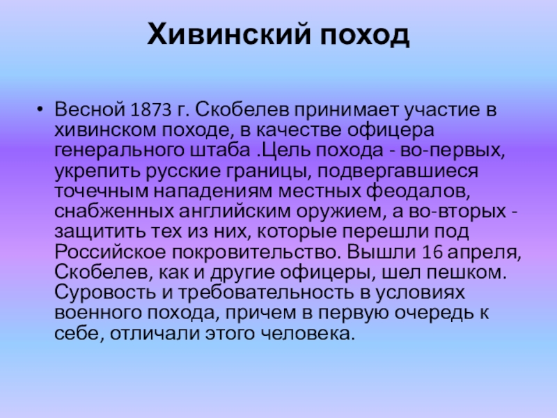 Хивинский поход 1873