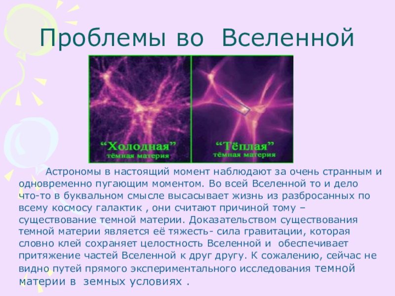 Рекорды вселенной проект по астрономии