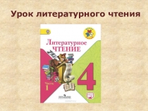 Презентация к уроку литературного чтения, 4 класс, М.Ю. Лермантов, Дары Терека.