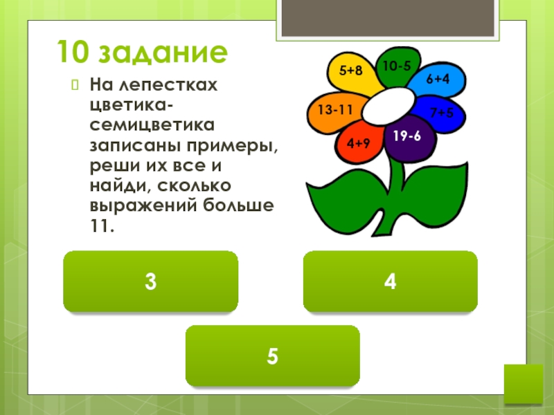 Задача цвета. Цветик семицветик задания. Задания для Цветика семицветика для детей. Игра Цветик семицветик с заданиями. Цветик семицветик задания для детей.