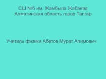 Презентация по физике на тему Закон сохранения импульса