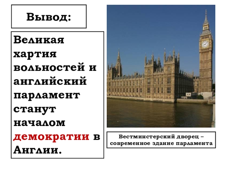 Английский парламент история 6 класс