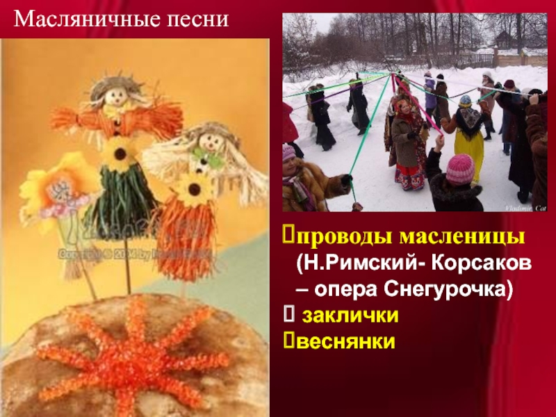 Опера сказка римского корсакова снегурочка проект по искусству 8 класс