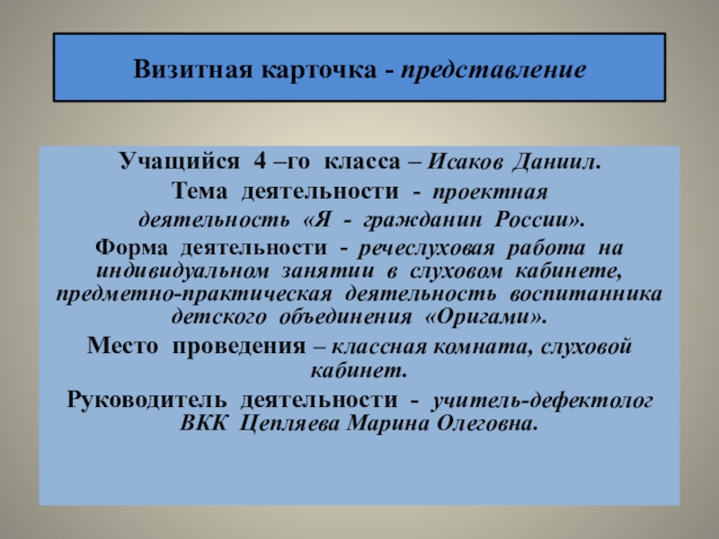 Презентация Презентация по развитию речевого слуха и формировании произношения Я-гражданин России.