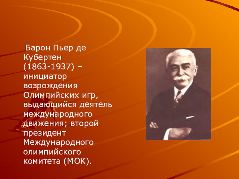 До появления проекта пьера де кубертена попытки к возрождению олимпийских игр