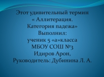 Презентация по русскому языку  Этот удивительный термин.