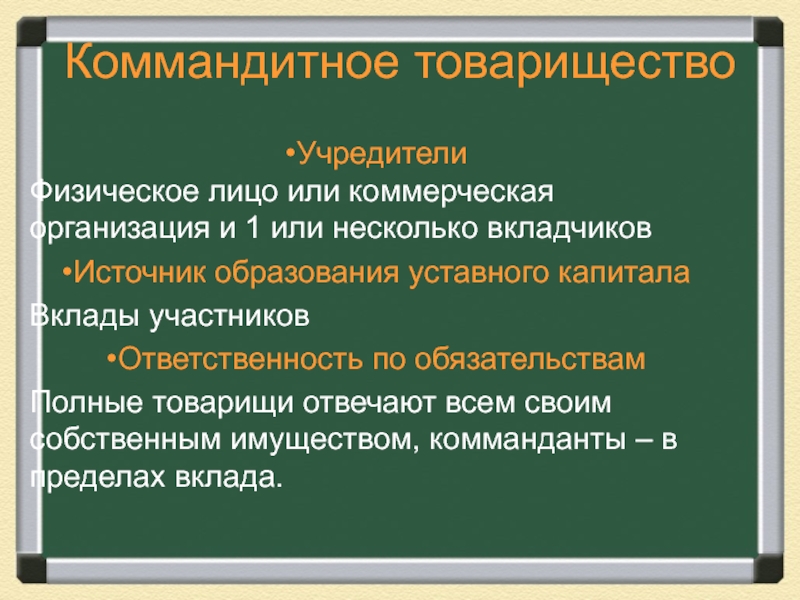 Ответственность товарищества