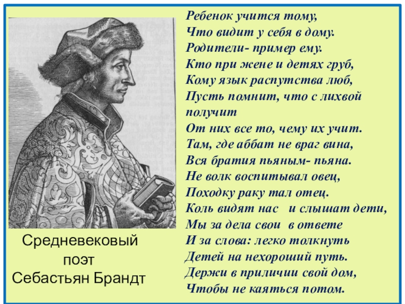 Ребенок учится тому что видит у себя в дому родительское собрание презентация