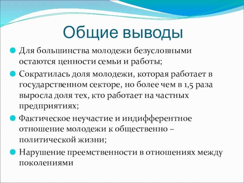 Проект на тему жизненные цели молодого поколения россии