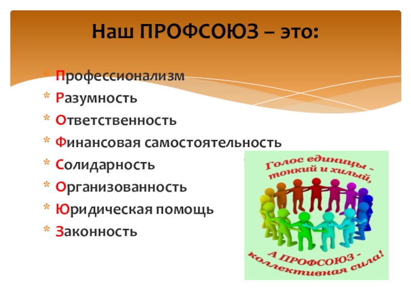 2 профессионализма