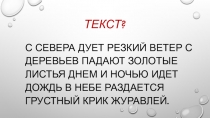 Презентация к уроку русского языка Деление речи на предложения (2 класс)