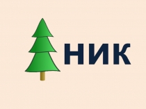 Ребусы со словом ель (1 класс)