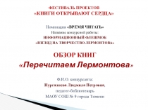 Библиотечный урок Перечитаем Лермонтова