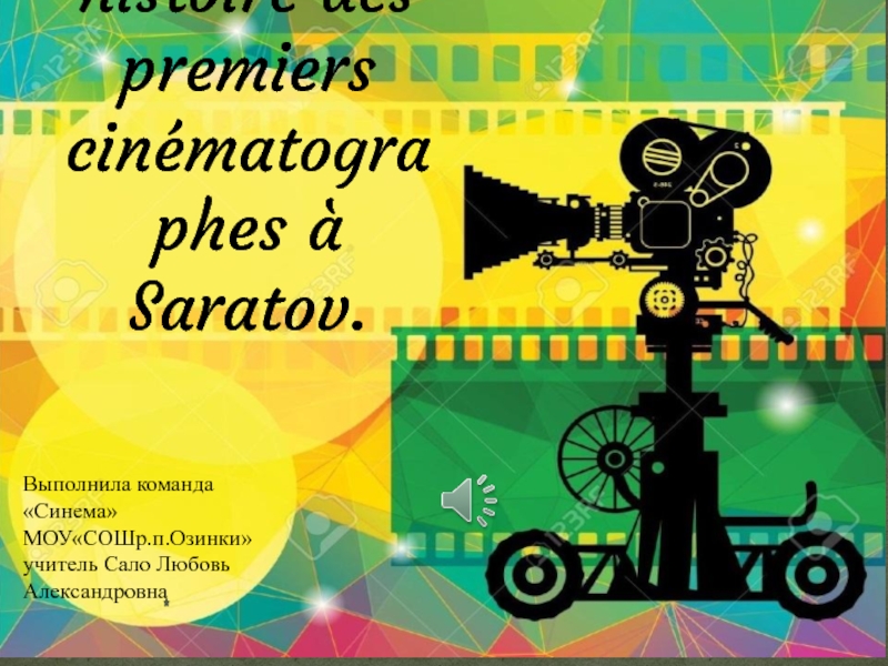 La courte histoire des premiers cinémas à Saratov.