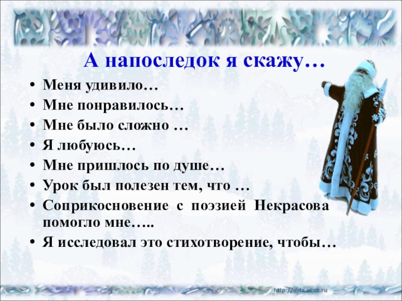 Н некрасов мороз красный нос сравнение со сказочным текстом 4 класс перспектива презентация