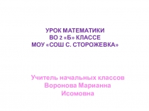 Презентация к уроку математики Действия с величинами