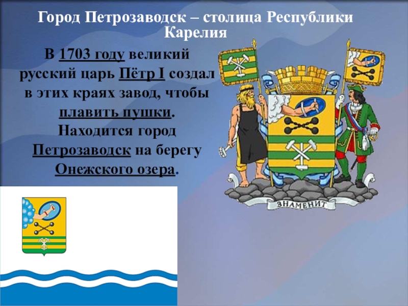 Проект города россии 2 класс окружающий мир петрозаводск