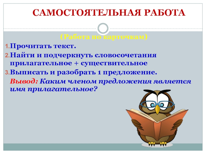 Бра словосочетание с прилагательным. Каким членом предложения является прилагательное. Каким членом предложения может быть имя прилагательное. Каким членом предложения может являться прилагательное. Каким членом предложения может являться имя прилагательное.