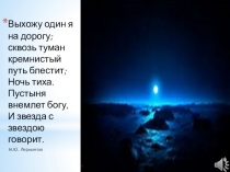 Презентация по русскому языку Стили речи.Художественный стиль речи .(посвященный 200 - летию со дня рождения М. Ю.Лермонтова