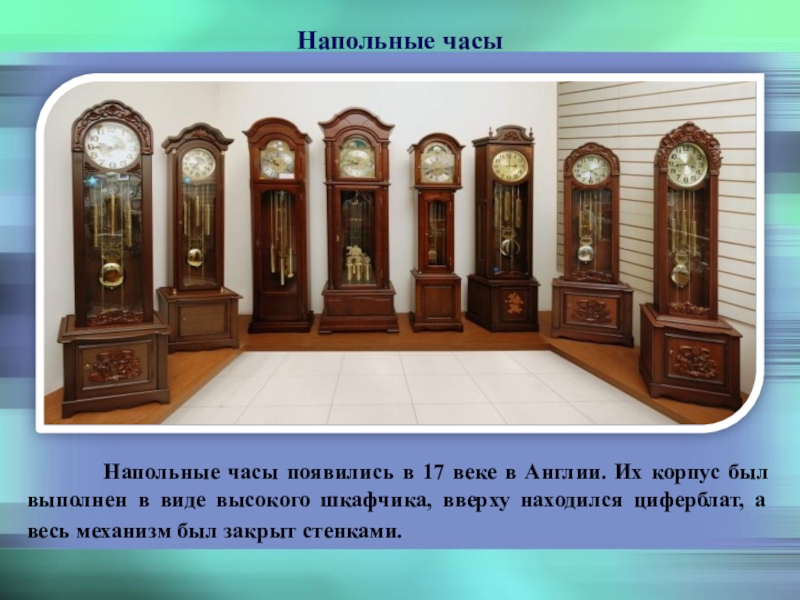 В доме стояли напольные. Уильям клемент напольные часы. Антикварные напольные часы. Корпус для напольных часов. Механизм напольных часов.