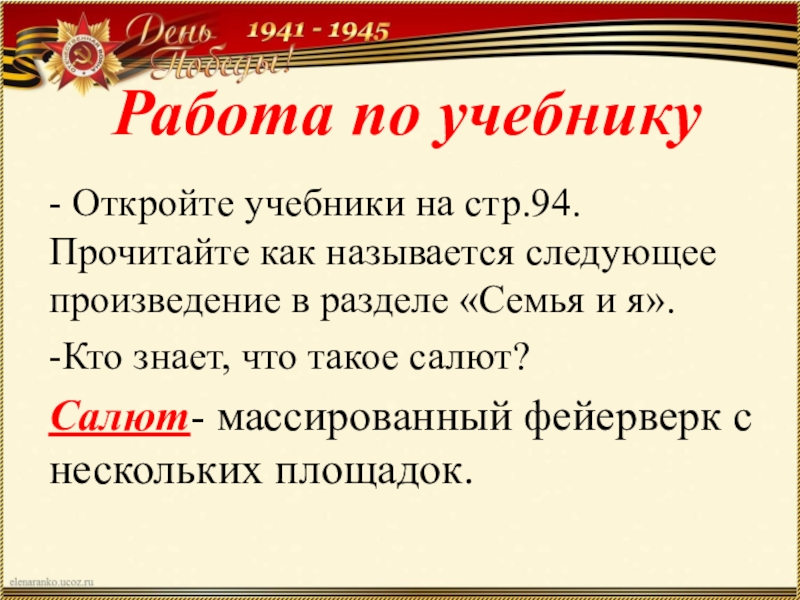 Баруздин салют 2 класс 21 век презентация