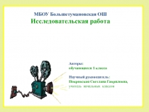 Презентация проекта Старинная вещь в моей семье