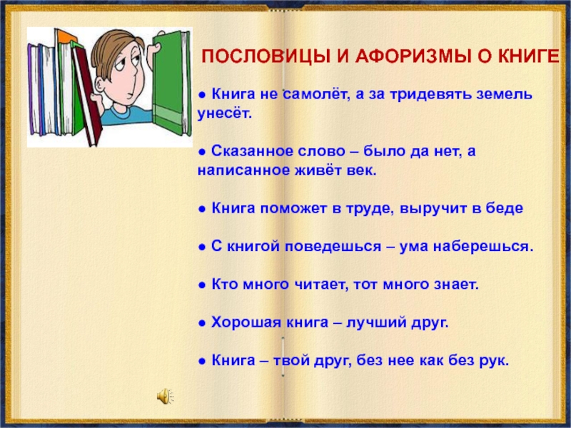 Пословицы 2 склонения