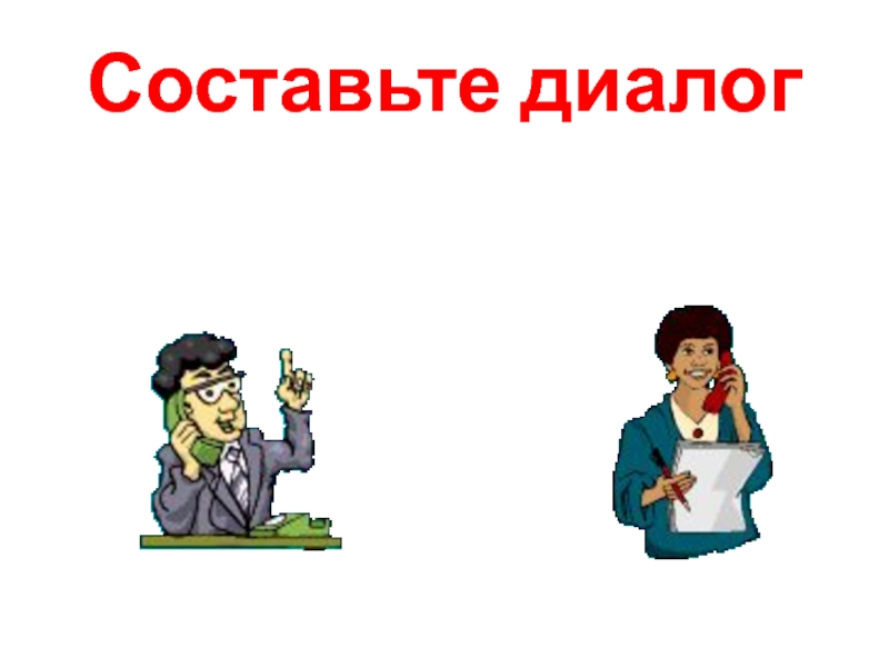 Презентация 2 класс как отличить диалог от монолога школа россии