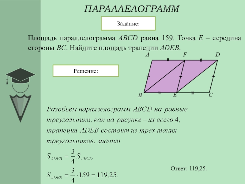 Площадь параллелограмма равна двум площадям треугольника. Свойства параллелограмма площадь параллелограмма. Площадь параллелограмма через середину стороны. Площадь параллелограмма через стороны и угол между ними. Площадь параллелограмма задачи.