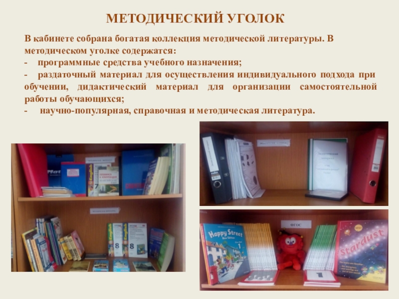 Методический кабинет презентация