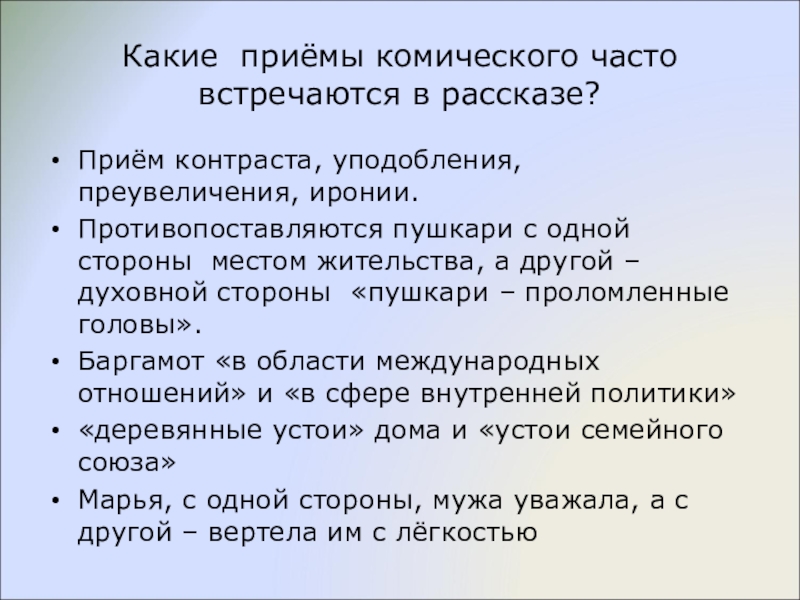 Прием рассказ в рассказе