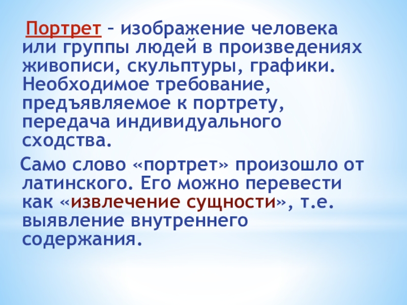 Изображение человека или группы людей в произведении живописи или скульптуры