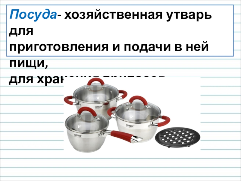 Предмет кухонной утвари которым называют начинающих и неопытных пользователей компьютерной техники