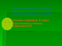 Презентация к уроку Позитивные эмоции