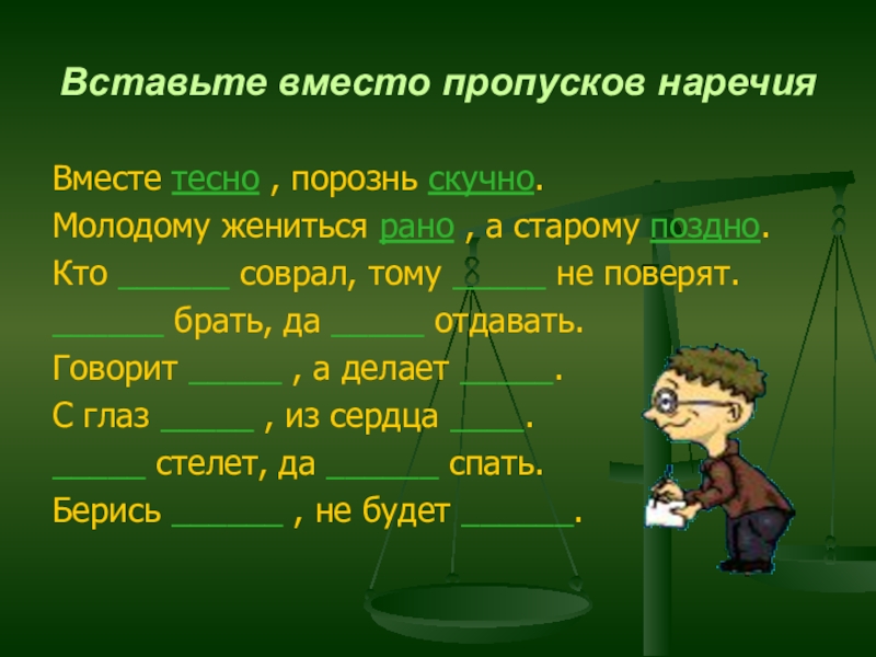 Проект наречие 4 класс по русскому языку