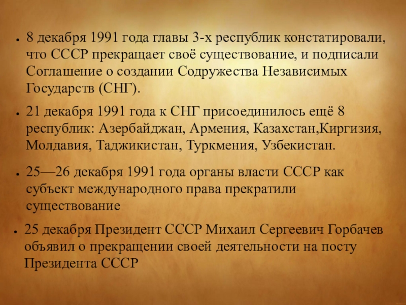 Ссср прекратил существование. Почему СССР прекратил свое существование в 1991 году. Доклад СССР Триумф и распад.