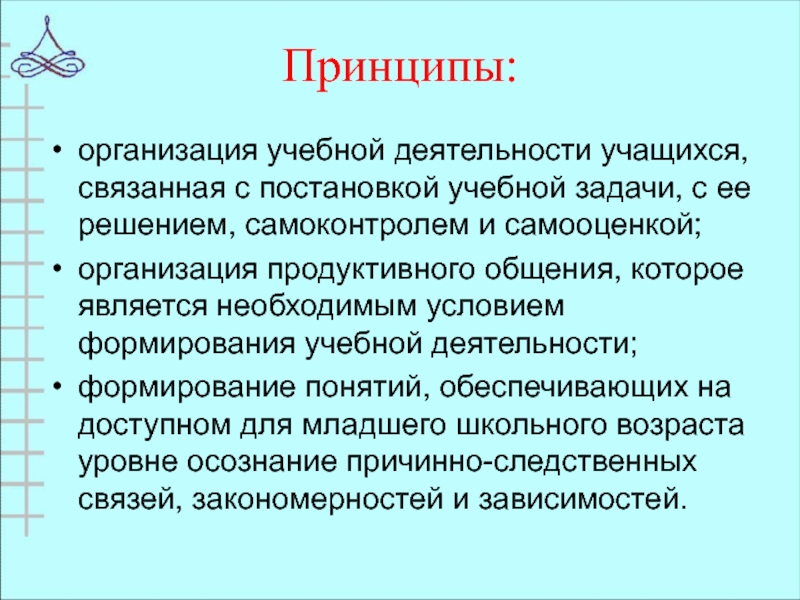 Принцип субъекта деятельности. Принципы УМК Гармония. УМК Гармония принципы программы. УМК Гармония цели и задачи. Основная идея УМК Гармония.