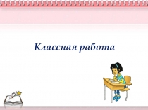 Презентация по математике на тему Упрощение выражений (5 класс)