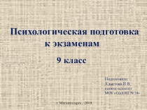Презентация к конспекту Подготовка к экзаменам