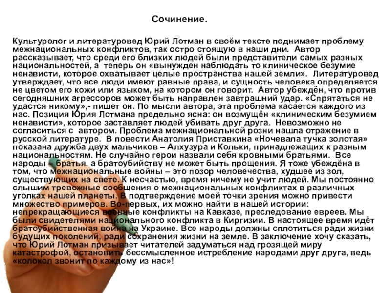 Сочинение никогда. Ради жизни на земле сочинение. Сочинение на тему ради жизни на земле. Эссе ради жизни на земле. Эссе на тему ради жизни на земле.