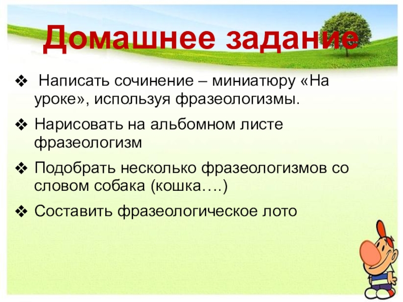 Сочинение используя фразеологизмы. Написать сочинение с фразеологизмами. Фразеологическое сочинение. Сочинение на тему фразеологизмы. Мини сочинение с фразеологизмами.