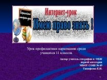 Презентация по ОБЖ на тему