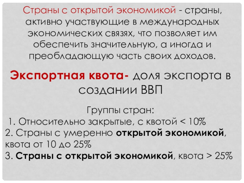 Международные экономические отношения презентация 10 класс география