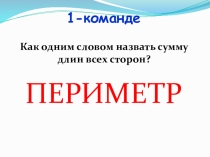 Презентация к квн 5класс