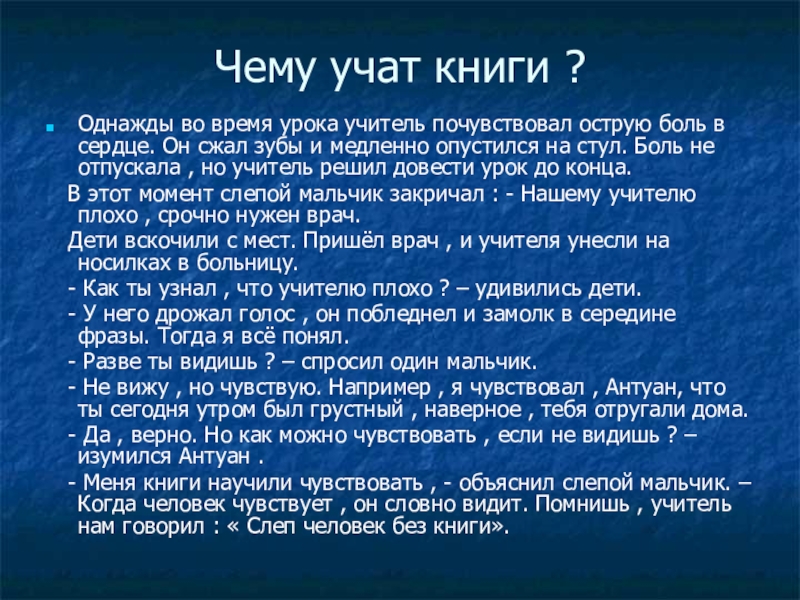 Чему может научить книга 4 класс. Чему учит книга. Чему нас учат книги. Чему нас учат книги сочинение. Книги учат нас.