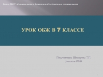 Презентация по ОБЖ 7 класс на тему: Лесные и торфяные пожары